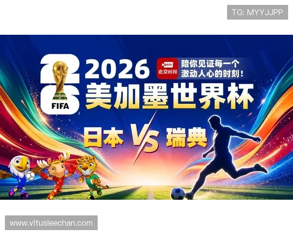 世界杯日本对瑞典比赛直播平台推荐与观看指南全攻略